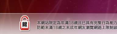 微風廣場論壇本網站限定年滿18歲方可瀏覽